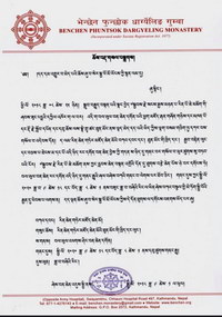 Ogłoszenie Zarządu Bencien, wersja tybetańska